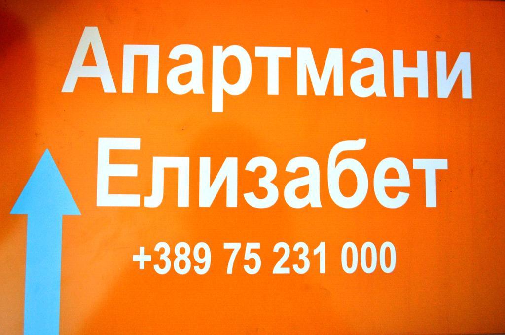 Apartments Elizabet Dojran エクステリア 写真